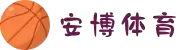 安博体育 (中国)官方网站 - 最专业体育游戏娱乐平台 | Anbo Sports